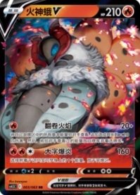 ウルガモスV